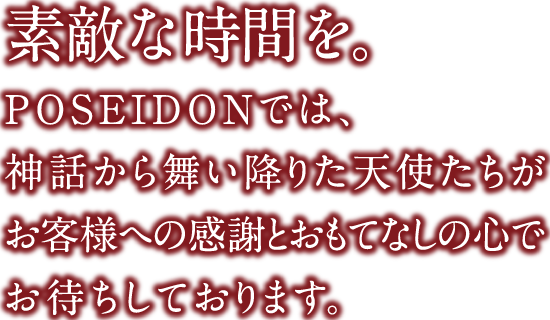素敵な時間を。